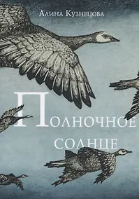 Купить Полночное солнце — Фото №1