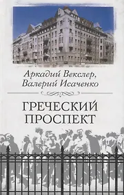 Купить Греческий проспект — Фото №1