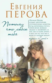 Купить Потому что люблю тебя — Фото №1