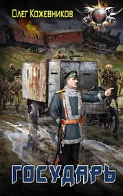 Купить Государь — Фото №1