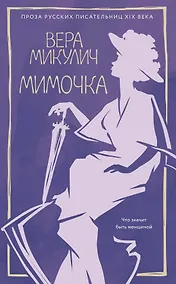 Купить Мимочка — Фото №1