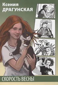 Купить Скорость весны — Фото №1