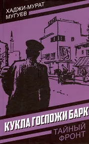 Купить Кукла госпожи Барк — Фото №1