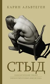 Купить Стыд — Фото №1