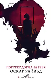 Купить Портрет Дориана Грея — Фото №1