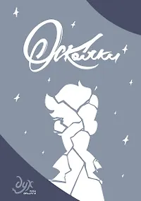 Купить Дух моей общаги. Осколки — Фото №1