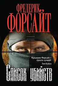 Купить Список убийств — Фото №1