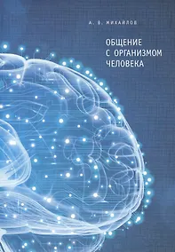 Купить Общение с организома человека — Фото №1