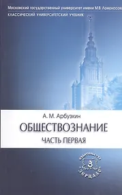 Купить Обществознание. Учебное пособие. Комплект из 2 книг — Фото №1