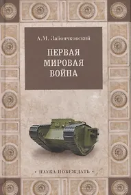 Купить Первая мировая война — Фото №1