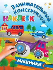 Купить Машинки — Фото №1