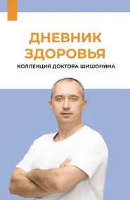 Купить Дневник здоровья — Фото №1