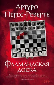 Купить Фламандская доска — Фото №1