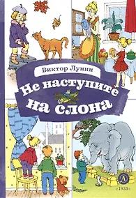 Купить Не наступите на слона — Фото №1
