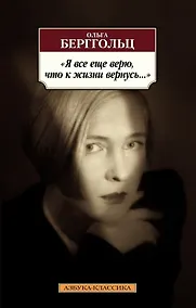 Купить "Я все еще верю, что к жизни вернусь..." — Фото №1