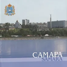 Купить Самара — Фото №1