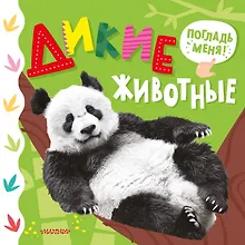 Купить Дикие животные — Фото №1