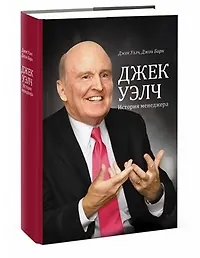 Купить История менеджера — Фото №1