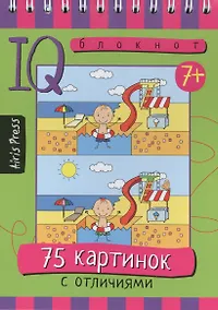 Купить Умный блокнот. 75 картинок с отличиями — Фото №1