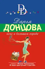 Купить Кекс в большом городе — Фото №1