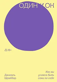 Купить Один и ОК — Фото №1