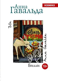 Купить Билли: роман — Фото №1