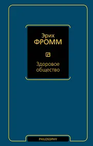 Купить Здоровое общество — Фото №1