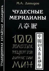 Купить Чудесные меридианы — Фото №1