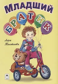 Купить Младший братик — Фото №1