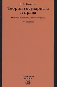 Купить Теория государства и права — Фото №1
