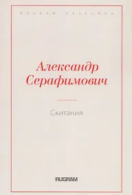 Купить Скитания — Фото №1