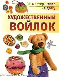 Купить Художественный войлок — Фото №1