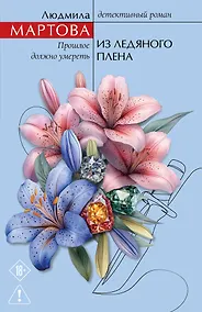 Купить Из ледяного плена — Фото №1