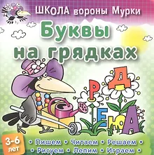 Купить Буквы на грядках — Фото №1