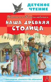 Купить Наша древняя столица — Фото №1