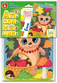 Купить Набор для творчества. Аппликация "Ёжик" (4 цв, 200 эл) — Фото №1