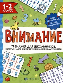 Купить Тренажер для школьников с картинками и раскрасками. 1-2 класс — Фото №1