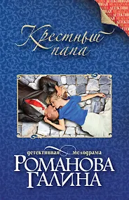 Купить Крестный папа — Фото №1