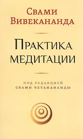 Купить Практика медитации — Фото №1