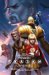 Купить Сказки. Книга 12 — Фото №1