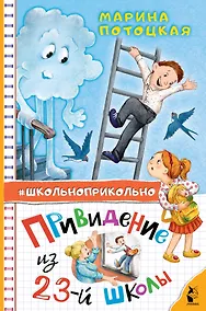 Купить Привидение из 23-й школы — Фото №1