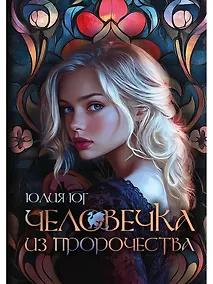 Купить Человечка из пророчества — Фото №1