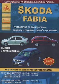 Купить Skoda Fabia рем. 1999-2008 гг. — Фото №1