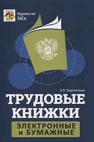 Купить Трудовые книжки: электронные и бумажные — Фото №1