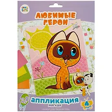 Купить Аппликация Союзмультфильм Котенок Гав — Фото №1