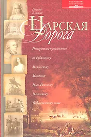 Купить Царская дорога — Фото №1