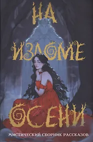 Купить На изломе осени — Фото №1