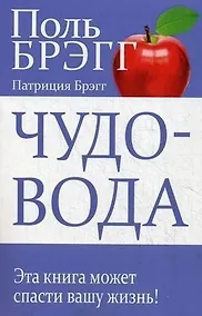 Купить Чудо-вода — Фото №1