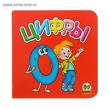 Купить Карамелька: Цифры — Фото №1