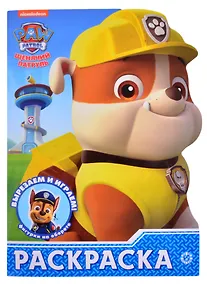 Купить "Щенячий патруль". Раскраска-улыбка — Фото №1